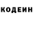 Кодеин Purple Drank MARISHOV